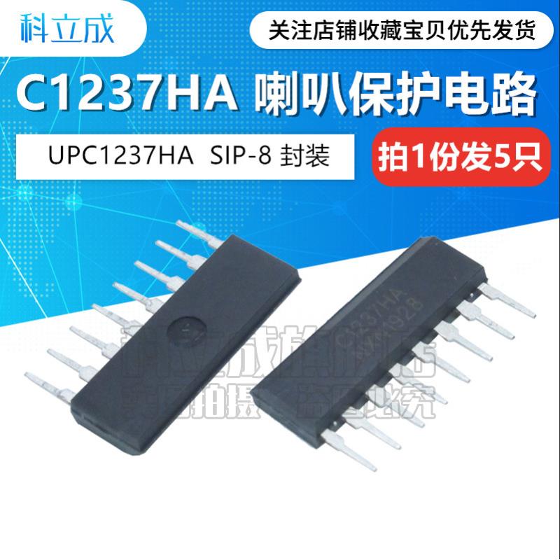 UPC1237HA C1237HA 直插ZIP8单排 喇叭保护电路IC保护芯片（5只）