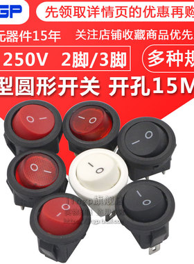 船型开关 圆形翘板带灯开关小型红色按钮3A250V 上圆下方开孔15mm
