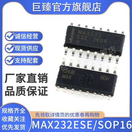 全新原装 MAX232ESE MAX232 贴片 SOP16 串口通信转换芯片