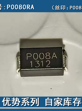 贴片P0080RA BEP0080TA丝印P008A 放电防雷管二极管原装8V封装SMA