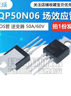 FQP50N06 50N06 MOS场效应管 N沟道 50A60V 直插TO-220 （5只）