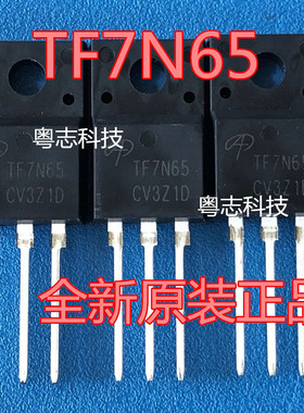 全新原装 正品 TF7N65 AOTF7N65 7A650V 场效应管 MOS管