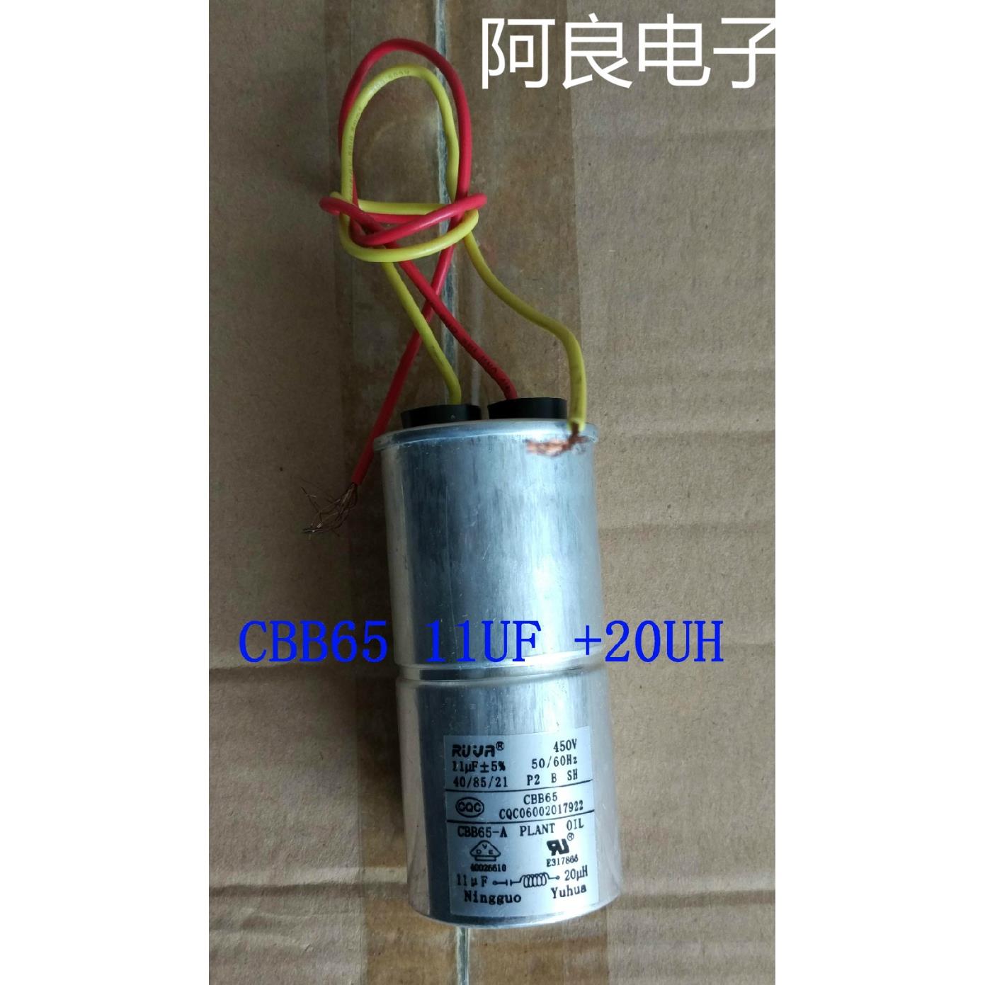 CBB65全自动洗衣机电容 11UF 450V 带线圈20UH CBB65-A 宁国裕华