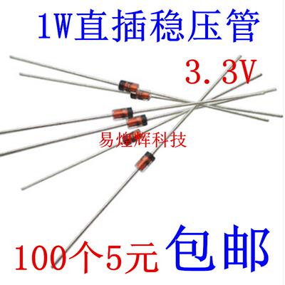 1W 3.3V 1N4728A稳压管DO-41 直插 100个5元 玻璃稳压管