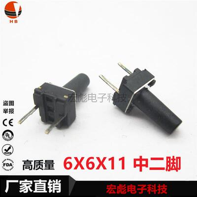 6*6*11 轻触开关 中2脚 立式 直插件 6X6X11MM中二脚微动按键开关