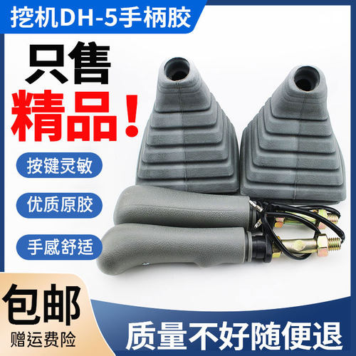 适用于斗山大宇DH 220 225-5挖掘机操作杆把手防尘套手柄胶