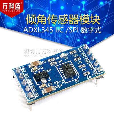 新款 ADXL345 IIC /SPI 数字式 倾角传感器 加速度模块