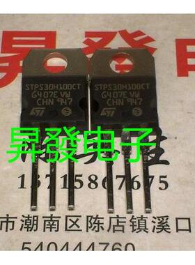 〖昇發电子〗肖特基二极管 STPS30H100CT MBRF30100CT SBR30100R