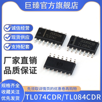 全新TL084CDR/TL074CDR贴片SOP14 TL074 运算放大器芯片IC