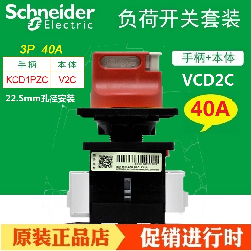 施耐德负荷开关套装VCD1C隔离开关VCD2C单孔固定VCD0C主控KCD1PZC
