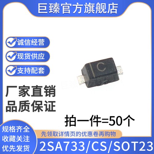2SA733 丝印CS SOT-23 PNP 信号晶体管 2SA733 贴片三极管