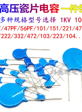 高压瓷片电容1KV47PF/101K/151/221K/471/681K/222M/332/472/103