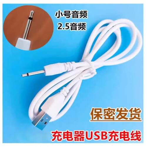 针式充电线DC2.5针头音频式圆头超长细头成人用品电源线充电线