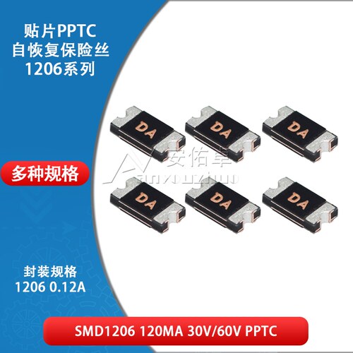 1206贴片自恢复保险丝PPTC SMD1206-012 0.12A 120ma 30V 48V 60V