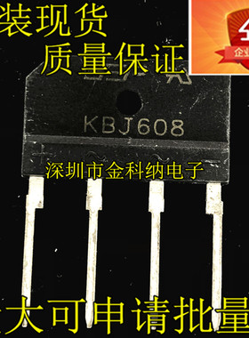 金科纳|全新原装  KBJ608 整流桥 扁桥 桥堆 6A/800V 直插DIP4