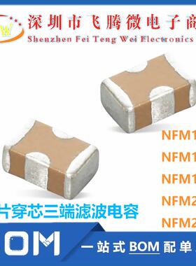 NFM18CC220U1C3D 贴片三端静噪滤波电容0603 22PF 16V 400mA穿心