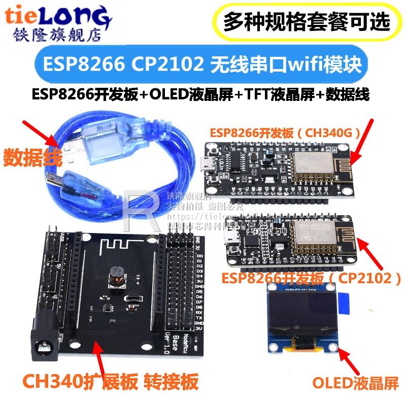 ESP8266串口wifi模块 NodeMCU Lua V3物联网开发板 CH340 CP2102