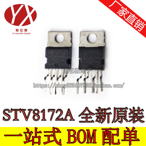 【直拍】STV8172A=TDA8172 电视机场块 彩电扫描场块芯片IC 现货