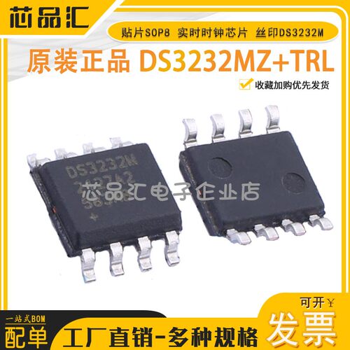 原装正品 DS3232MZ+TRL 贴片SOP8 实时时钟芯片 丝印DS3232M