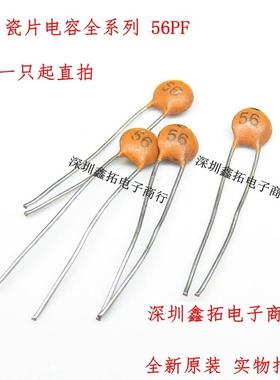 瓷片电容CC11 56PF50V 50V56PF 瓷介电容器 50V 56PF 56P 全新