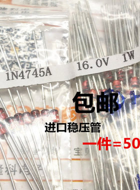 1N4745A进口稳压二极管16V 1W 日本直插稳压管1瓦 IN4745A 50个