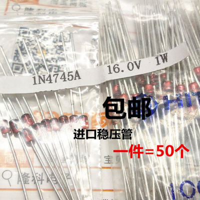 1N4745A进口稳压二极管16V 1W 日本直插稳压管1瓦 IN4745A 50个
