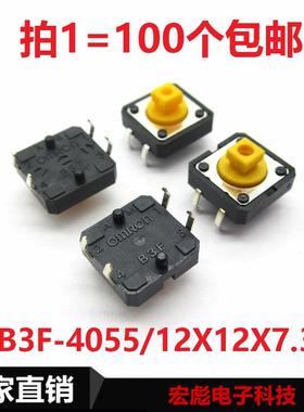 原装B3F-4055四脚12*12*7.3轻触开关12X12X7.3MM黄色方头带柱按键