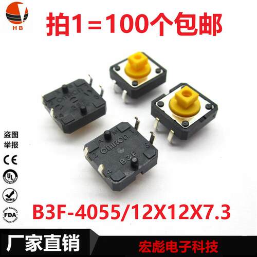 原装B3F-4055四脚12*12*7.3轻触开关12X12X7.3MM黄色方头带柱按键