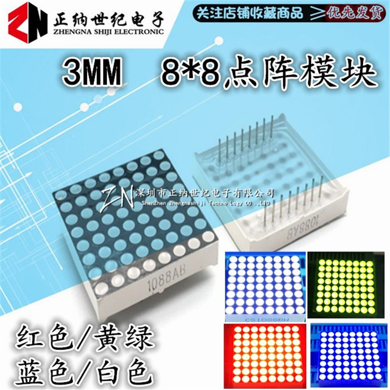 3MM 8*8高亮红色LED点阵 1088AS 红色/G黄绿 1088AB蓝 1088AW白光