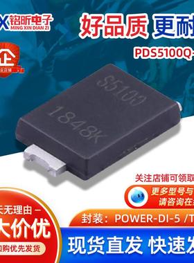 PDS5100Q-13D丝印S5100肖特基5A100V二极管 封装PowerDI5/TO-277