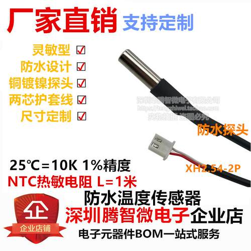 NTC热敏电阻温度传感器B3950 10K 防水温度感温头 两芯护套线 1米