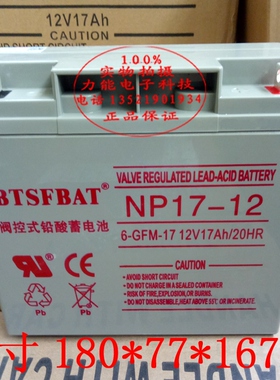 JB-LBZ2-FS5050火灾报警控制器蓄电池消防主机备用电池12V17AH