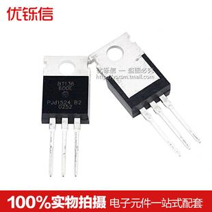 600V双向可控硅三极管 2204A 优铄信进口BT136 600ETO