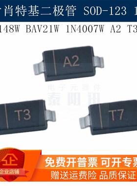 贴片开关二极管1N4148W BAV21W 1N4007W A2 T3 T7 SOD-123 1206