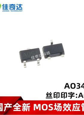 国产全新 AO3400 A09T 丝印印字 MOS场效应管 SOT-23 贴片 MOSFET
