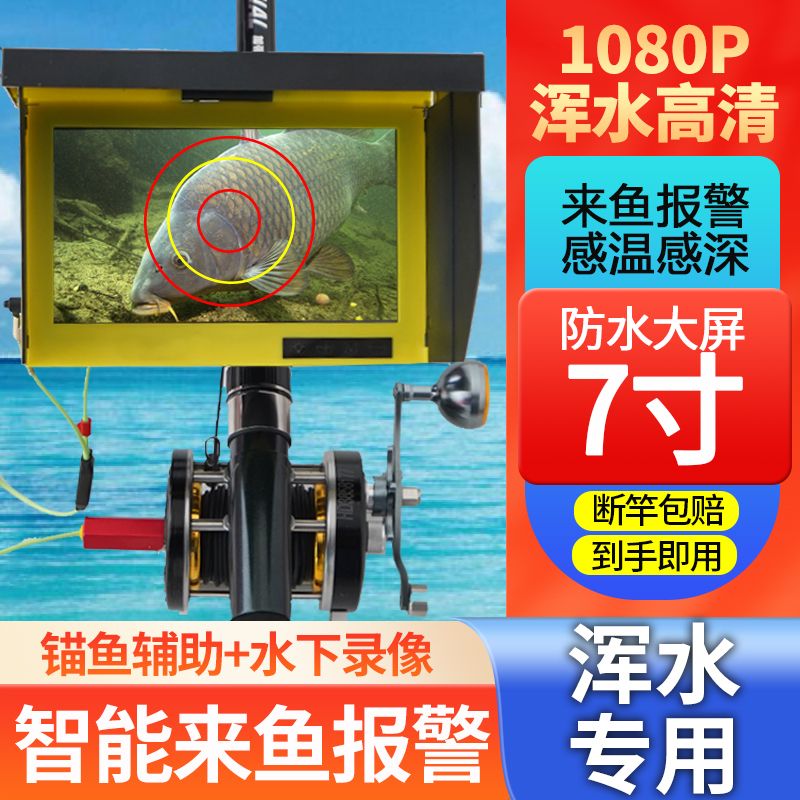 7寸新款可视锚鱼杆全套高清浑水夜视一整套锚竿防水超清显示正品