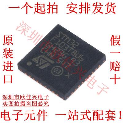 STM32F103T8U6 VFQFPN36 64KB ARM 32位微控制器芯片 原装进口