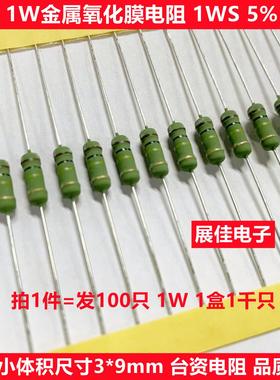 1W小型化金属氧化膜电阻MO1WS 6.8K 7.5K 8.2K 9.1K 10K 12K 绿漆
