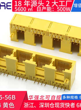 RJ45-56B-1X4黄色RJ45网口网络插座8P8C卧式母座光猫插座向上缺口