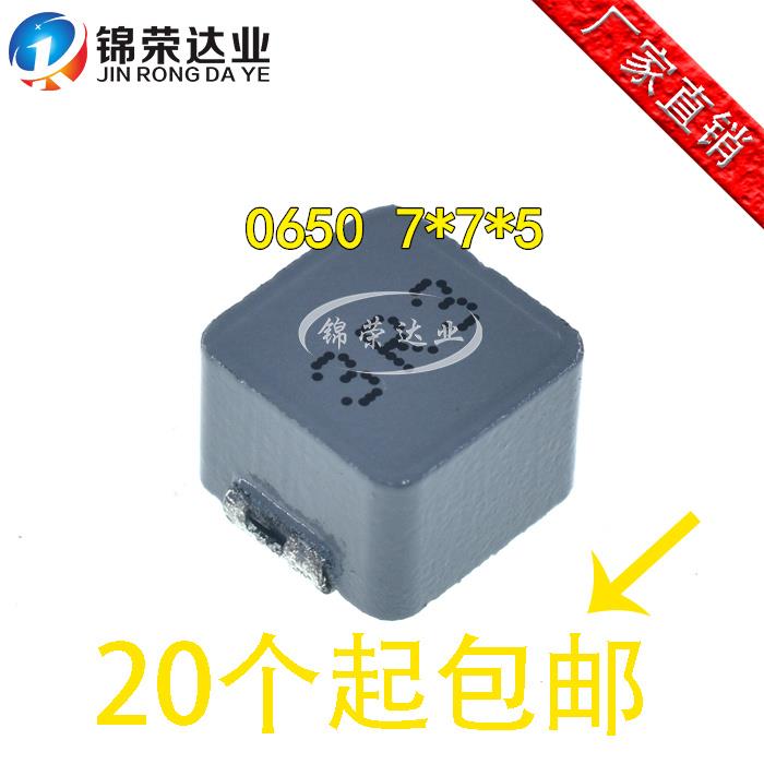0650一体成型 3.3UH 丝印3R3 电流7A贴片功率电感7*7*5MM 3.3UH