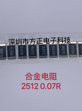 3W大功率合金电阻RLP25FEER070 1% 2512 70毫欧 2W 0.07R