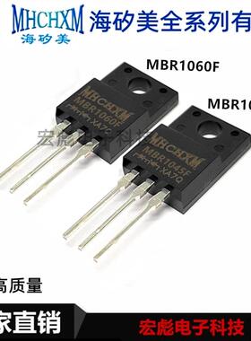 MHCHXM海矽美 MBR1060F MBR1045F 塑封直插TO-220F 肖特基二极管