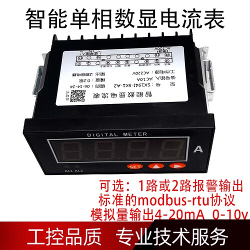 高精度智能单相数显交流电压电流表AC5A上下限报警输出RS485通讯
