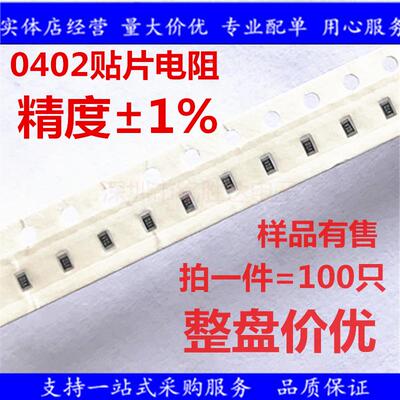 0402贴片电阻 3R9(3.9R) ±1% 1/16W 0402WGF390KTCE（100只）