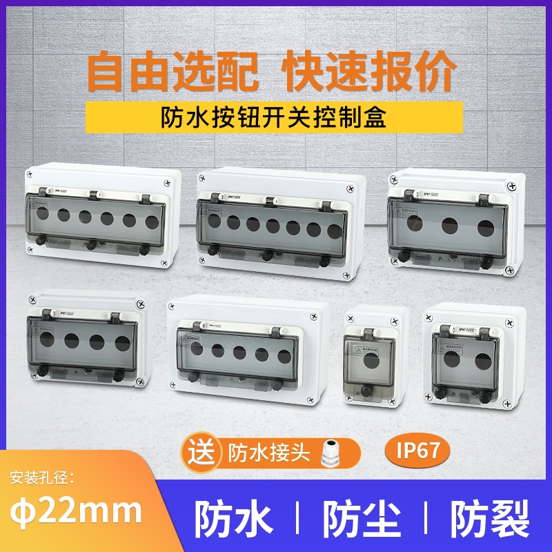 急停控制盒箱 启动停止按钮开关防水户外开关自复位防护罩IP67