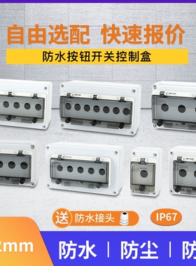 急停控制盒箱 启动停止按钮开关防水户外开关自复位防护罩IP67