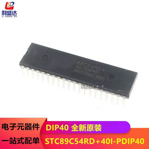 全新原装 STC89C54RD+40I-PDIP40 51单片机 直插 STC89C54RD 全新