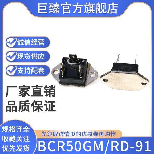 全新原装 BCR50GMG-12L BCR50GM-12L RD-91 双向可控硅