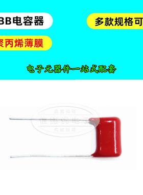 CBB电容器 104/115/124/184/534/684/754/824J 400/630/1000V P15