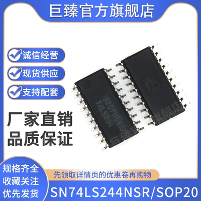 全新原装 SN74LS244NSR SOP-20 74LS244 缓冲器 线路驱动器